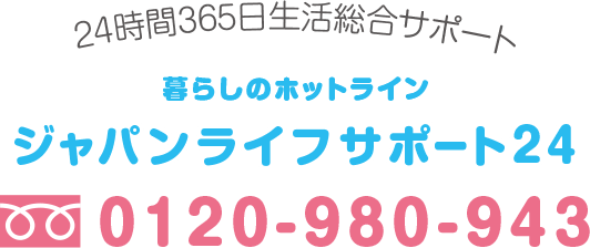 ジャパンライフサポート24 Iotで 安心 快適 便利 な未来 株式会社ユーエムイー Ume