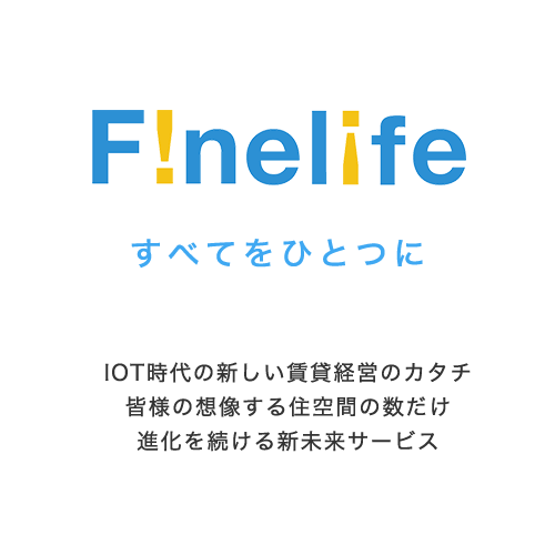 F!nelife すべてをひとつに