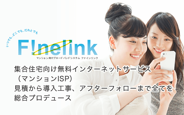 F Nelink Iotで 安心 快適 便利 な未来 株式会社ユーエムイー Ume